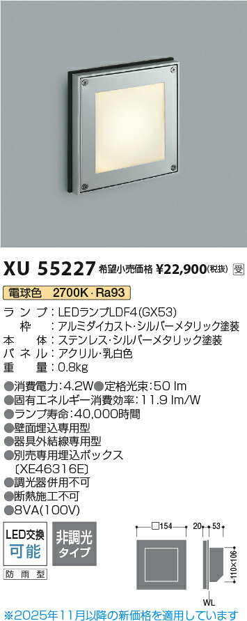 KOIZUMI　LED防雨型フットライト　LED4．2W　（ランプ付）　電球色　2700K　XU5522...