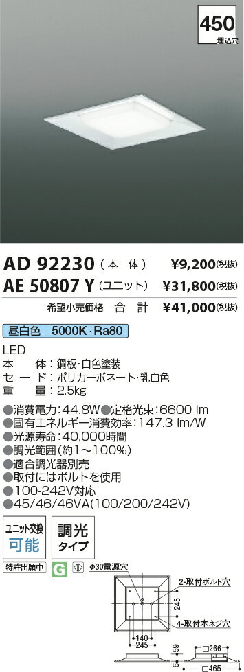 KOIZUMI LEDベースライト FHP32W×4灯相当 (ランプ付) 昼白色 5000K AD92230+AE50807Y