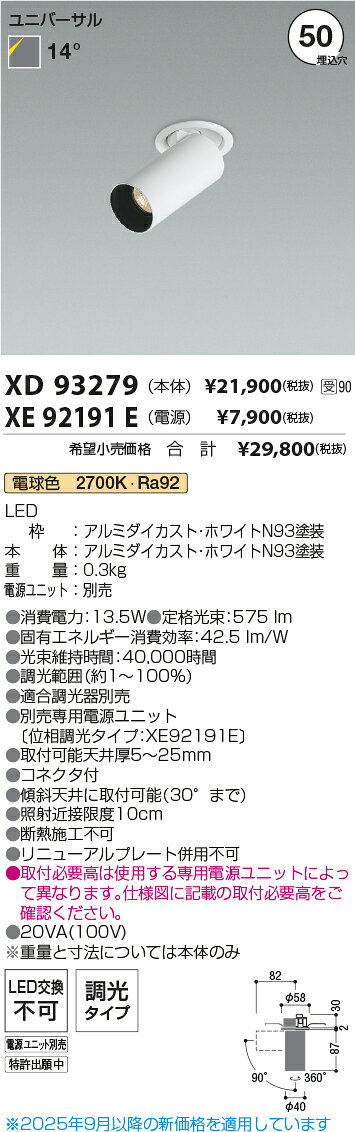 KOIZUMI LEDダウンスポットライト φ50mm JR12V50W相当 (ランプ・電源付) 電球色 2700K XD93279+XE92191E [2]