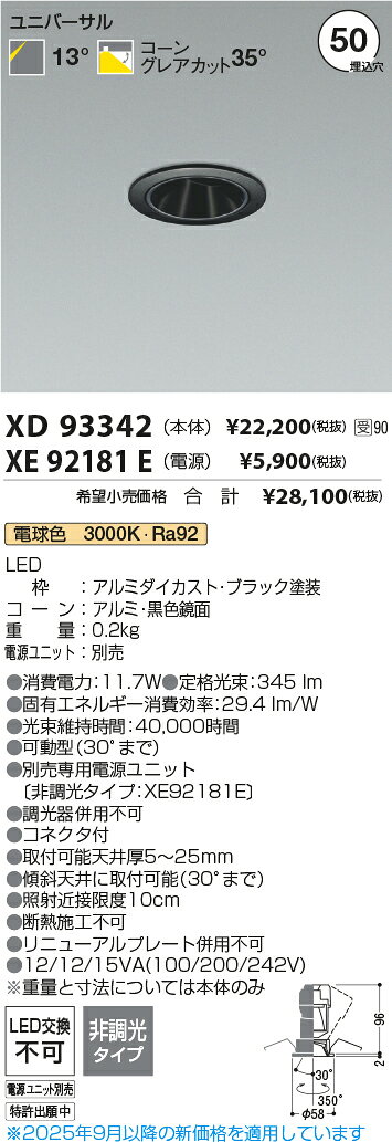 KOIZUMI LEDユニバーサルダウンライト φ50mm JDR65W相当 (ランプ・電源付) 電球色 3000K XD93342+XE92181E [2]