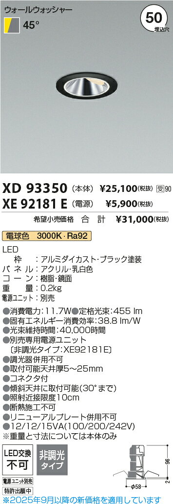 KOIZUMI LEDウォールウォッシャーダウンライト φ50mm JDR65W相当 (ランプ・電源付) 電球色 3000K XD93350+XE92181E [2]