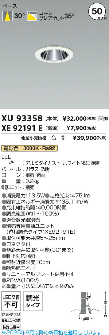 KOIZUMI LED防雨防湿型ダウンライト φ50mm JDR65W相当 (ランプ・電源付) 電球色 3000K XU93358+XE92191E [2]