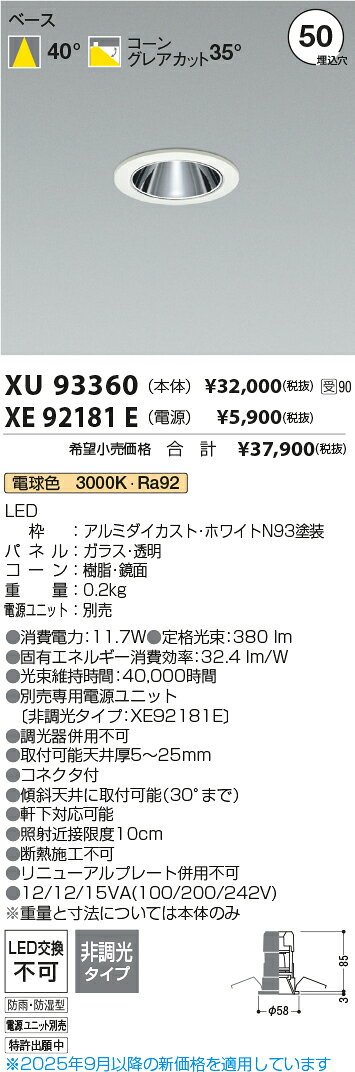 KOIZUMI LED防雨防湿型ダウンライト φ50mm JDR65W相当 (ランプ・電源付) 電球色 3000K XU93360+XE92181E [2]