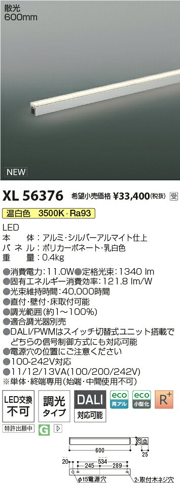 KOIZUMI 間接照明 Light Bar ミドルパワー 散光タイプ (LED内蔵) 温白色 3500K 専用調光器対応 600mmタイプ XL56376 受注生産品 [2]