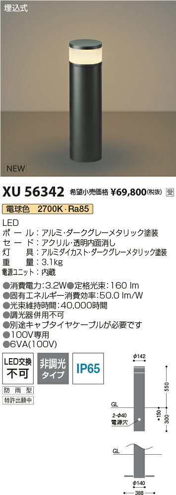 KOIZUMI　LEDローポールライト　H＝550タイプ　（ランプ付）　ダークグレー　電球...
