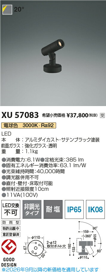 KOIZUMI LEDエクステリアスポットライト JDR65W相当 (ランプ付) 黒 電球色 3000K XU57083 受注生産品 [2]