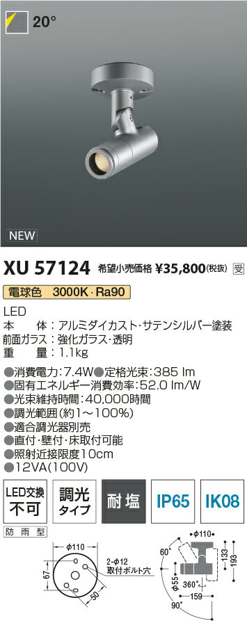 KOIZUMI　LEDエクステリアスポットライト　JDR65W相当　（ランプ付）　シルバー　...