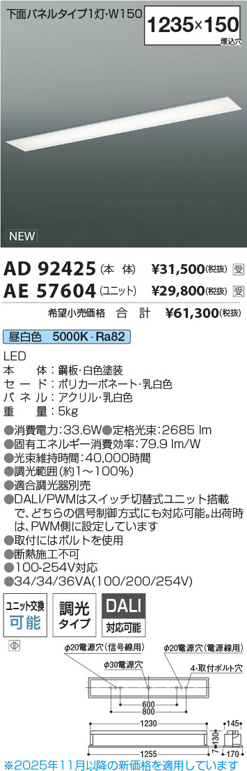 KOIZUMI　LEDベースライト　FHF32W×2灯相当（定格出力）　（ランプ付）　昼白色　5...