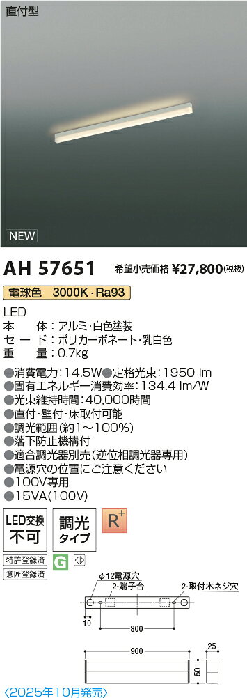 KOIZUMI　LEDベースライト　FL40W相当　（LED内蔵）　電球色　3000K　AH57651