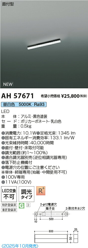 KOIZUMI LEDベースライト  (LED内蔵) 昼白色 5000K AH57671 [2]