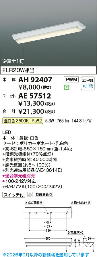KOIZUMI LEDベースライト FLR20W相当 (ランプ付) 温白色 3500K AH92407+AE57512 [2]