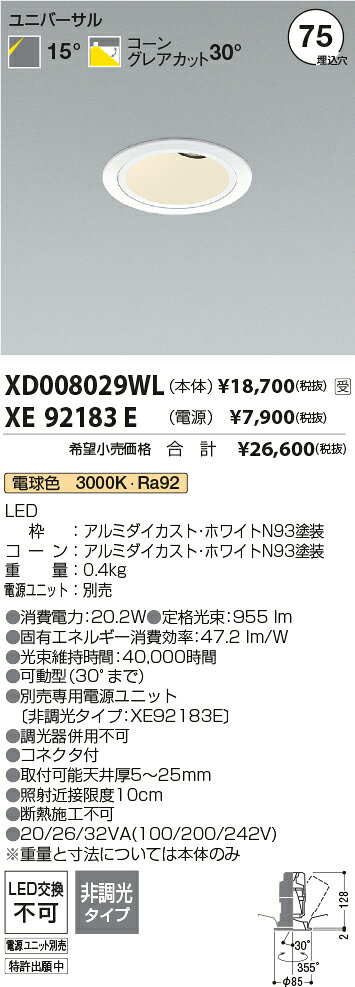 オールライトのKOIZUMI　LEDユニバーサルダウンライト　φ75mm　JR12V50W相当（ランプ・電源付）　電球色　3000K　XD008029WL+XE92183E　※受注生産品｜アングル2