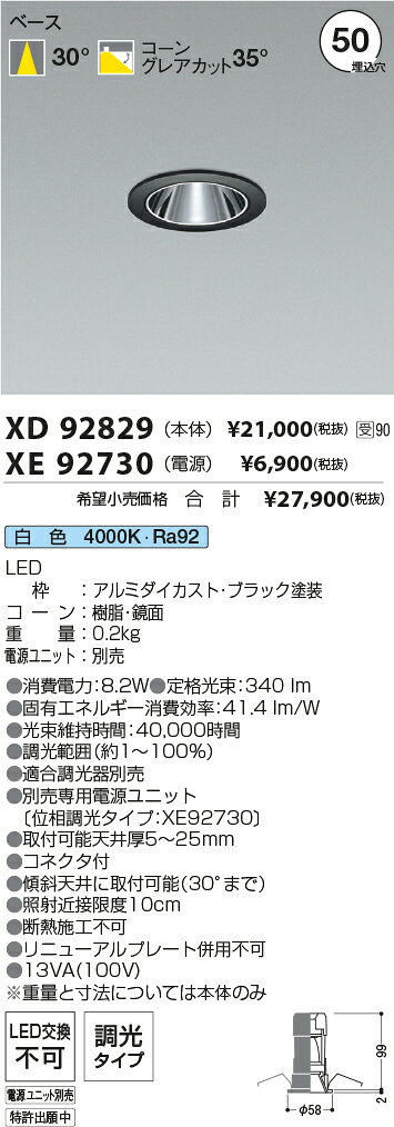 KOIZUMI LEDダウンライト φ50mm JDR40W相当(ランプ・電源付) 白色 4000K XD92829+XE92730 ※受注生産品 [2]