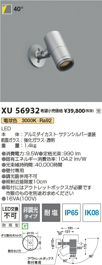 KOIZUMI　LEDエクステリアスポットライト　JR12V50W相当　（LED内蔵）　電球色　30...