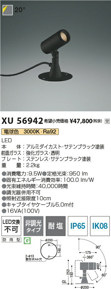 KOIZUMI LEDエクステリアスポットライト JR12V50W相当 (LED内蔵) 電球色 3000K XU56942 ※受注生産品 [2]