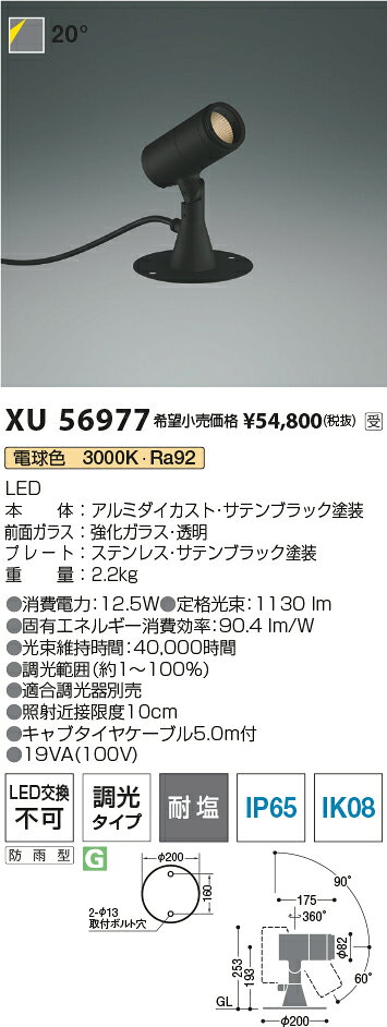KOIZUMI　LEDエクステリアスポットライト　JR12V50W相当　（LED内蔵）　電球色　30...