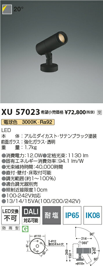 KOIZUMI　LEDエクステリアスポットライト　JR12V50W相当　（LED内蔵）　電球色　30...