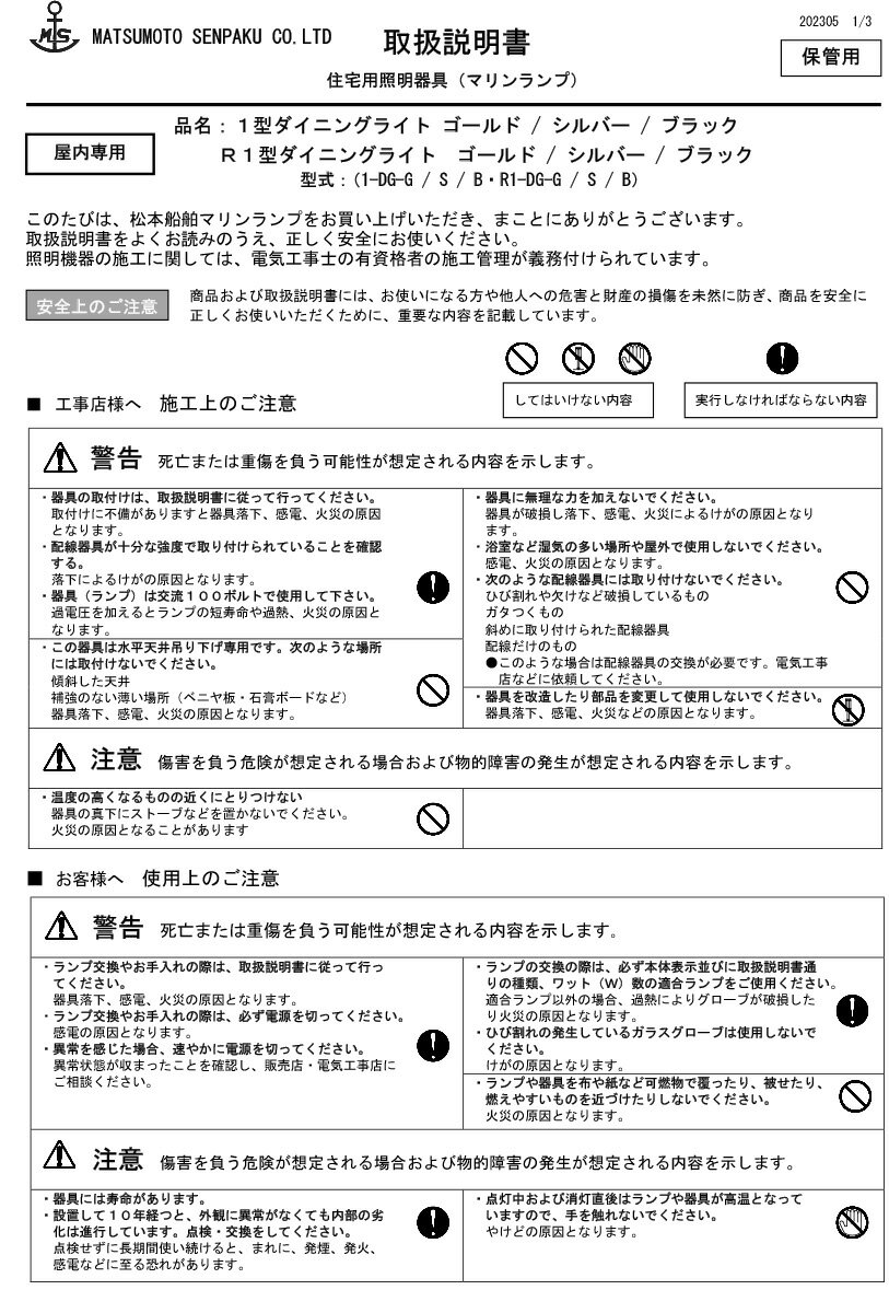 松本船舶　インサイドシリーズ　1型ダイニングライト　引掛シーリング式　ブラック...
