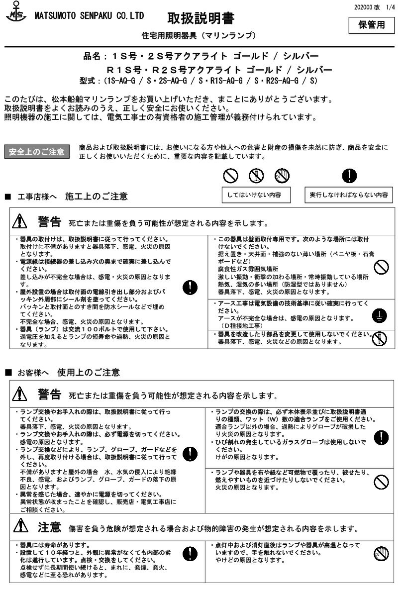 松本船舶　ポーチライトシリーズ　2S号アクアライト　ゴールド（金色）　ランプ付　耐振型白熱電球60W 透明　屋外屋内兼用　E26口金　2SAQG 3