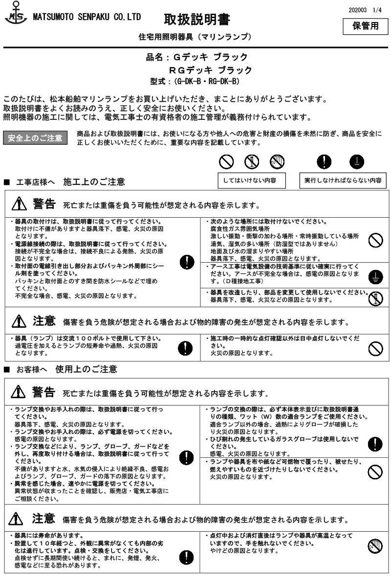 松本船舶　デッキライト　グローシリーズ　Gデッキ　ブラック（黒色）　ランプ別売　屋外屋内兼用　E17口金　GDKB