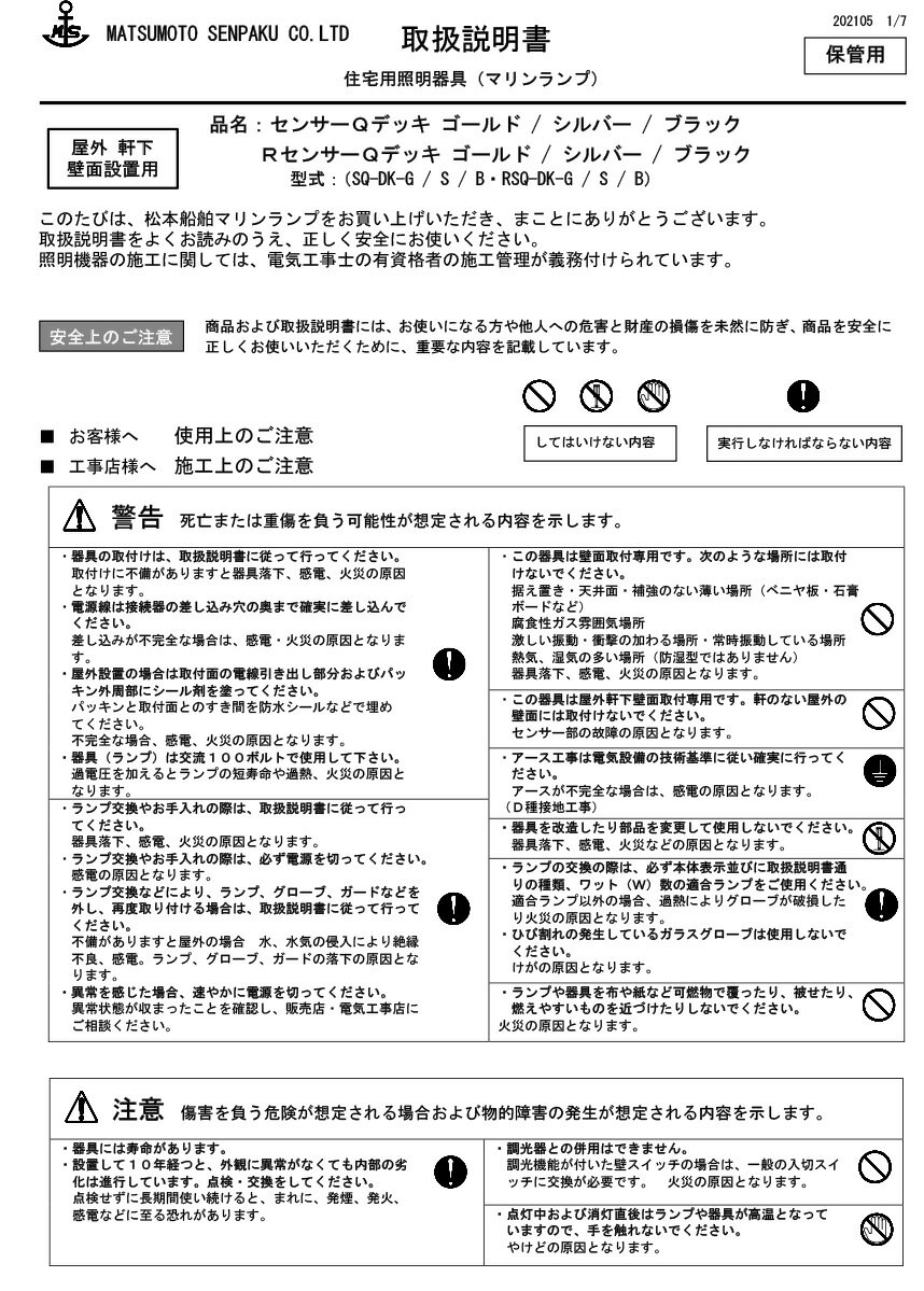 松本船舶　デッキライト　センサー付グローシリーズ　RセンサーQデッキ　ブラック（黒色）　ランプ付　クリア電球タイプLEDランプ　40W相当　電球色　屋外屋内兼用　E26口金　RSQDKB