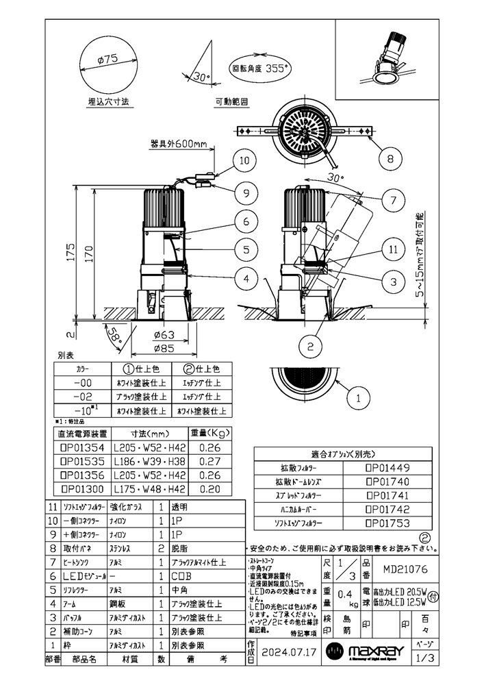 MAXRAY CYGNUS ストレートコーンユニバーサルダウンライト 高出力 埋込穴Φ75mm ブラック(黒) 中角 3000K(電球色) 全光束:1271lm LED内蔵 専用電源(付属) 専用調光器対応 60210760291(MD210760291+OP0135470) [2]