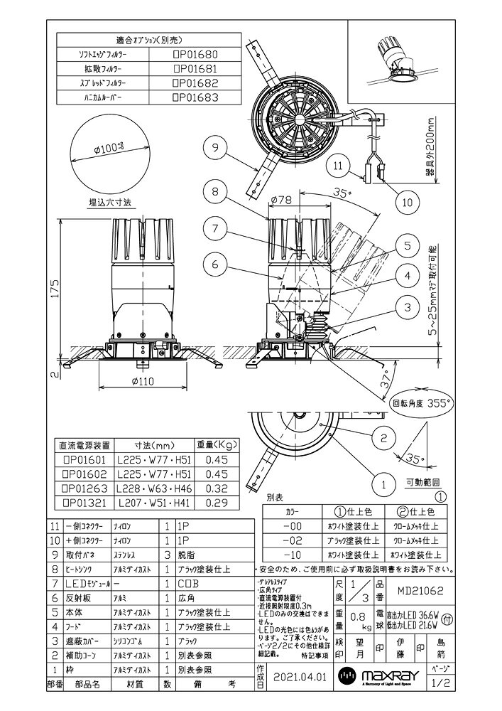 MAXRAY MAX-100 LOW-POWER グレアレス アジャスタブルダウンライト 埋込穴Φ100mm ブラック(黒) 広角 3000K(電球色) 全光束:1449lm LED内蔵 専用電源(付属) 専用調光器対応 61210620291(MD210620291+OP0126370) [2]