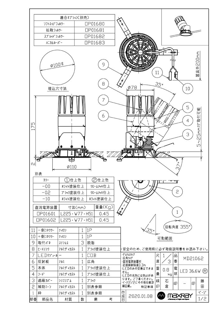 MAXRAY MAX-100 HIGH-POWER グレアレス アジャスタブルダウンライト 埋込穴Φ100mm ホワイト(白) 広角 3000K(電球色) 全光束:2071lm LED内蔵 専用電源(付属) 70210620091(MD210620091+OP0160270)