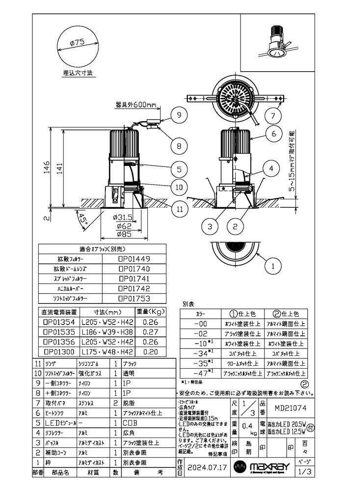 MAXRAY CYGNUS グレアレスベースダウンライト 高出力 埋込穴Φ75mm ブラック(黒) 広角 3000K(電球色) 全光束:1174lm LED内蔵 専用電源(付属) 70210740291(MD210740291+OP0135670) [2]