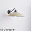 MAXRAY　CRAFT LAMP Dish L Bracket/クラフトランプ ディッシュL　ブラケットライト　直付タイプ　サテンサンドベージュ　E26口金　ランプ別売　MB5044403(OP0169724+OP0170403)