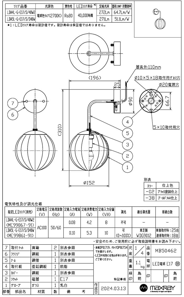 MAXRAY Orb series Rib/オーブシリーズ リブ ブラケット Φ150 直付け ゴールド E17口金 ランプ別売 MB5046238(OP01719+OP01754)