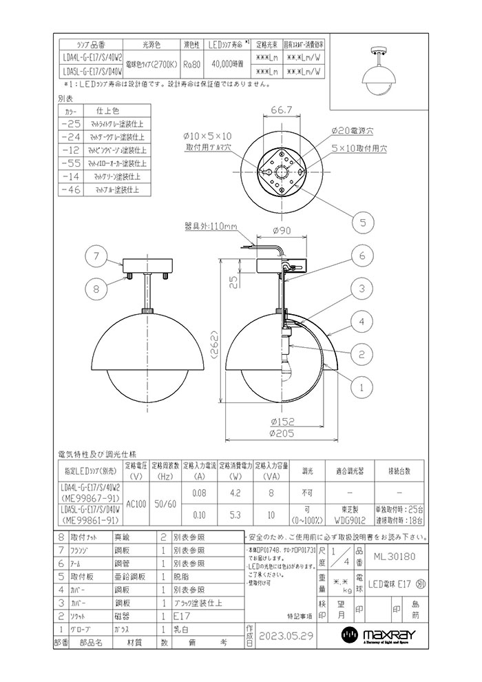 MAXRAY　Orb COMBI CEILING/オーブコンビシーリング　シーリングライト　直付タイ...