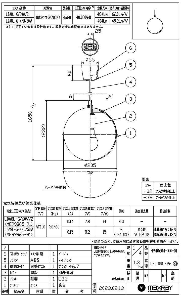 MAXRAY 吊り下げ照明器具 ペンダントライト Orb Pendant/オーブ ペンダントシリーズ ゴールド 引掛けシーリング 1灯 E26口金用(ランプ別売り) グローブサイズ:Φ205mm 球体 ガラスグローブ MP406043801 [2]