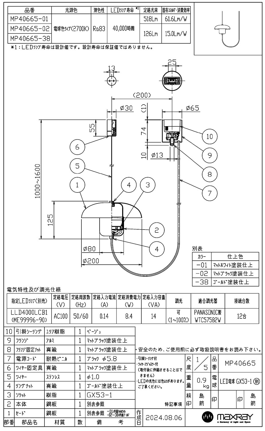 MAXRAY　吊り下げ照明器具　ペンダントライト　Lidシリーズ　φ200　ワイヤー吊り（...