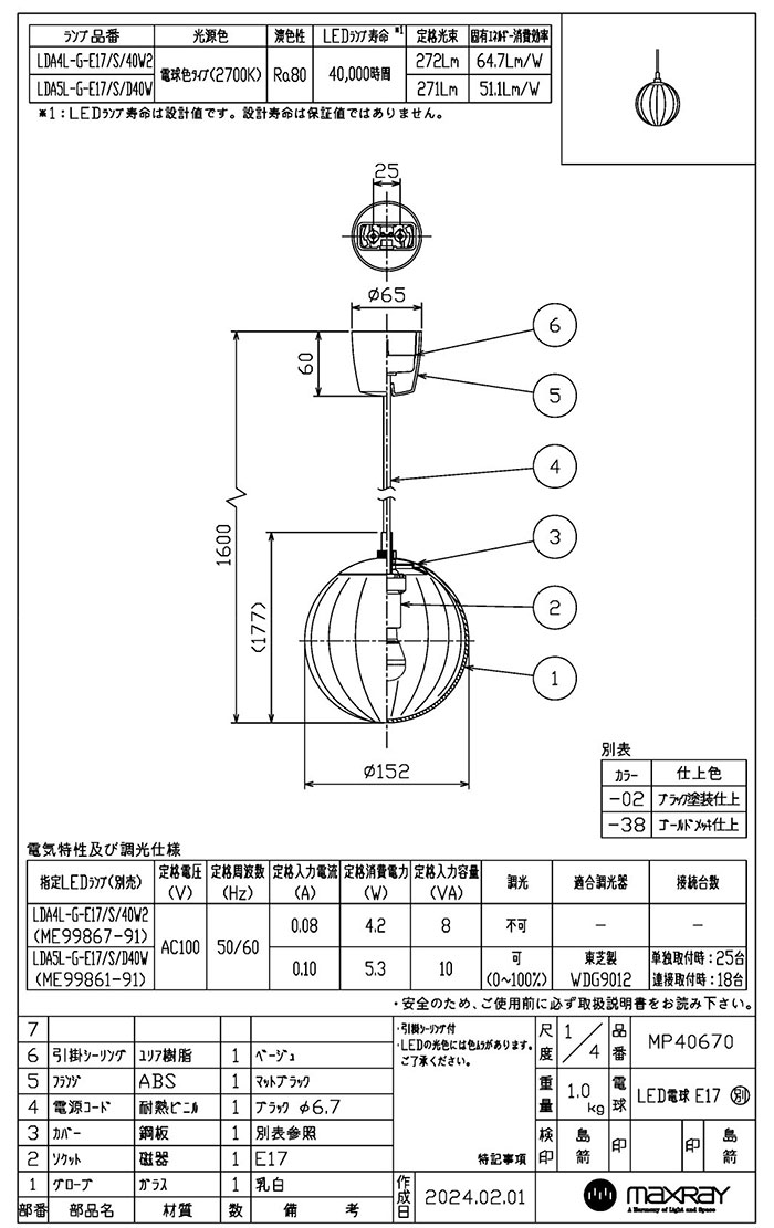 MAXRAY　Orb series Rib/オーブシリーズ　リブ　ペンダントライト　Φ150　引掛シーリング　ブラック　E17口金　ランプ別売　MP4067002 2
