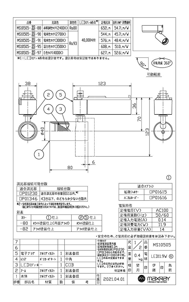 MAXRAY スポットライト TUTU ミニマム 配線ダクトレール用 本体ホワイト(白) 電球色(2700K) 中角 高演色 専用調光器対応 LED内蔵 MS105058090