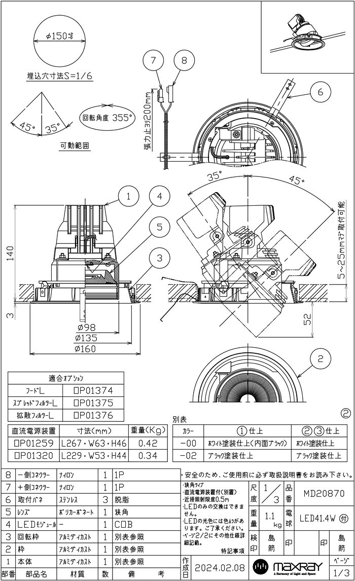 MAXRAY TAURUS-L ユニバーサル/低出力タイプ(アジャスタブルダウンライト) φ150mm 本体色ホワイト(白) LED内蔵 3000K(電球色) 全光束2945lm 配光:狭角 専用調光器対応 60208700091(MD208700091+OP0125970) [2]