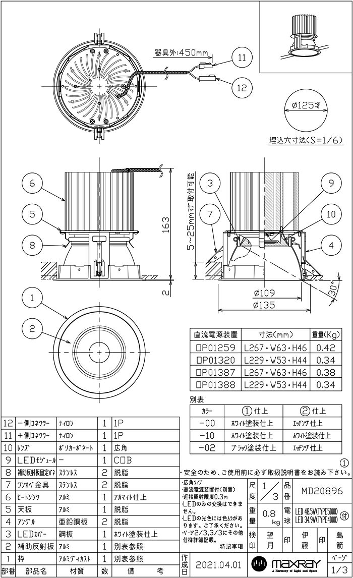 MAXRAY NEW BASE DOWN 5000Lm TYPE(フィクスドダウンライト) φ125mm 本体色ブラック(黒) LED内蔵 3000K(電球色) 全光束4851lm 配光:広角 専用調光器対応 60208960291(MD208960291+OP0125970) [2]