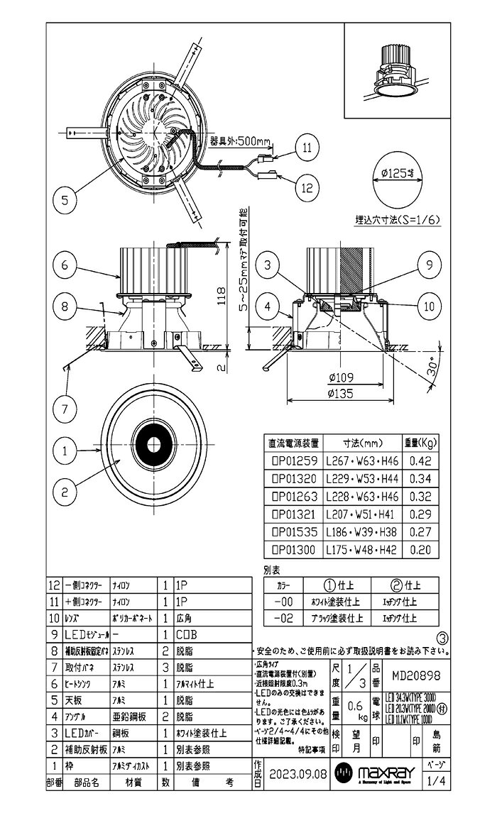 MAXRAY NEW BASE DOWN 3000Lm TYPE(フィクスドダウンライト) φ125mm 本体色ホワイト(白) LED内蔵 3000K(電球色) 全光束3466lm 配光:広角 専用調光器対応 61208980091(MD208980091+OP0125970) [2]