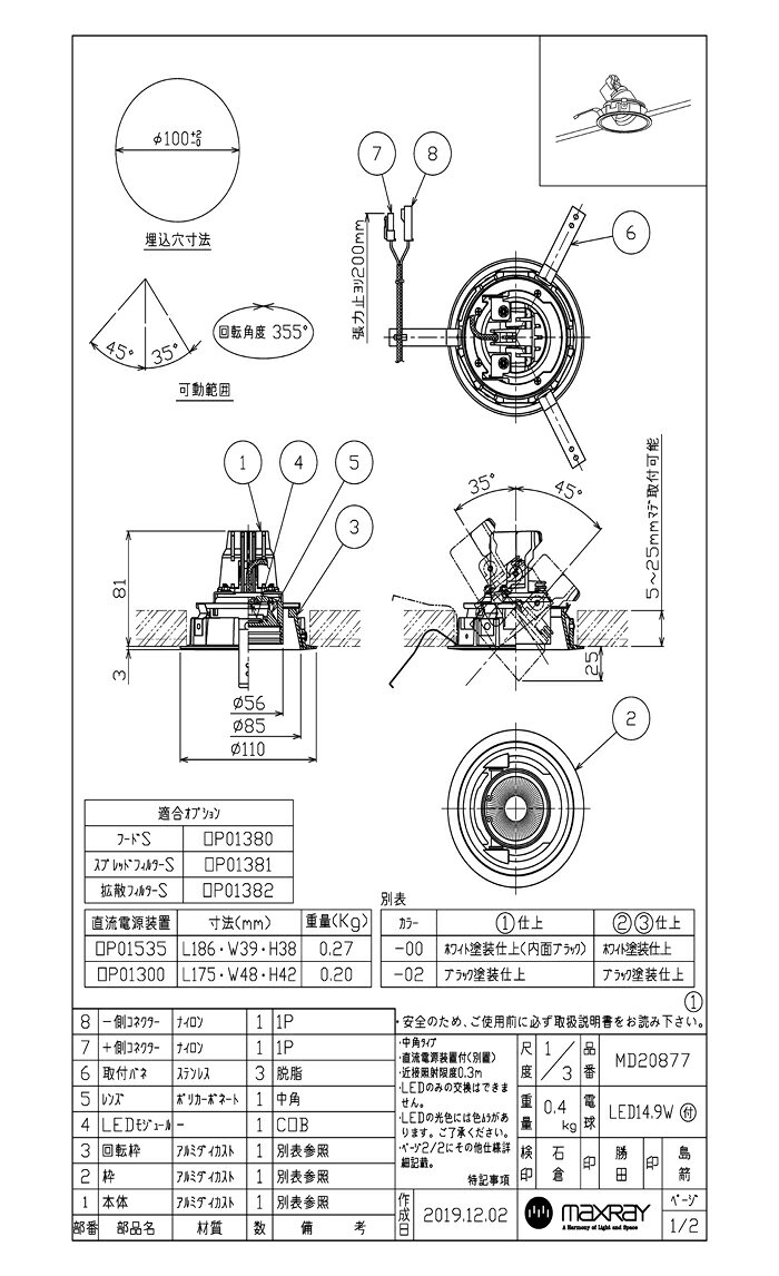MAXRAY TAURUS-S ストレートコーン(アジャスタブルダウンライト) φ100mm 本体色ホワイト(白) LED内蔵 4000K(白色) 全光束1072lm 配光:中角 70208770097(MD208770097+OP0130070) [2]