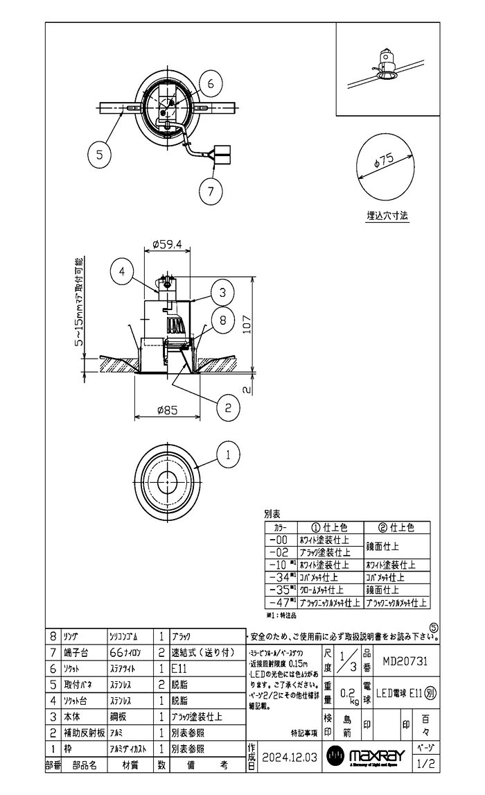 MAXRAY LDR6/5 E11 グレアレス(フィクスドダウンライト) φ75mm 本体色ブラック(黒) ランプ別売 MD2073102 [2]