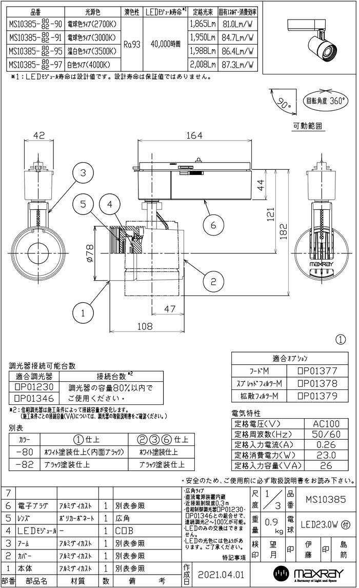 MAXRAY　TAURUS　M　2000Lm TYPE（スポットライト）　本体色ホワイト(白)　LED内蔵...