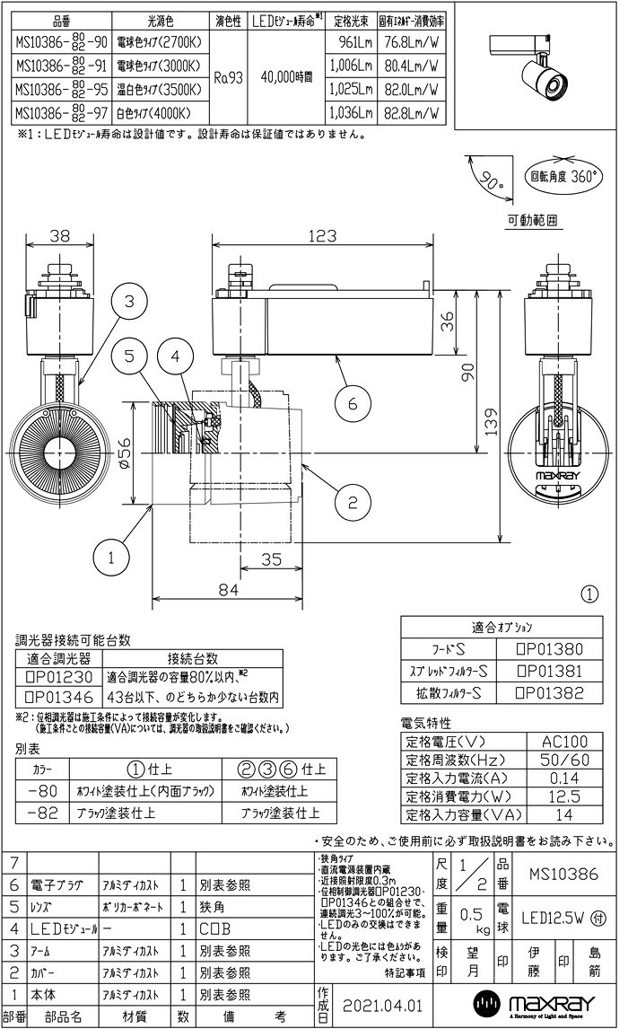 MAXRAY TAURUS S 1100Lm TYPE(スポットライト) 本体色ホワイト(白) LED内蔵 2700K(電球色) 全光束961lm 配光:狭角 配線ダクトレール用 専用調光器対応 MS103868090 [2]