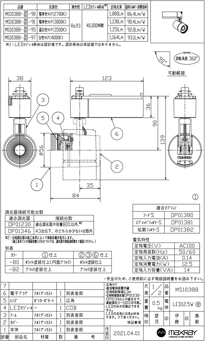 MAXRAY　TAURUS　S　1100Lm TYPE（スポットライト）　本体色ホワイト(白)　LED内蔵...