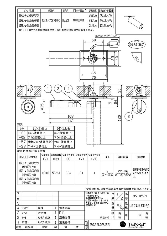 MAXRAY LEDスポットライト φ25 LDR SPOT レトロフィット 直付け 埋込穴径Φ30mm 本体色ゴールド ランプ別売 MS1052138(OP0178138+OP0178238)