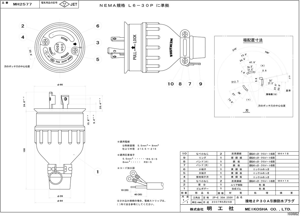 明工社　引掛防水プラグ　接地2P　30A　250V　端子ねじサイズ：M4.5　L6-30P準拠　...