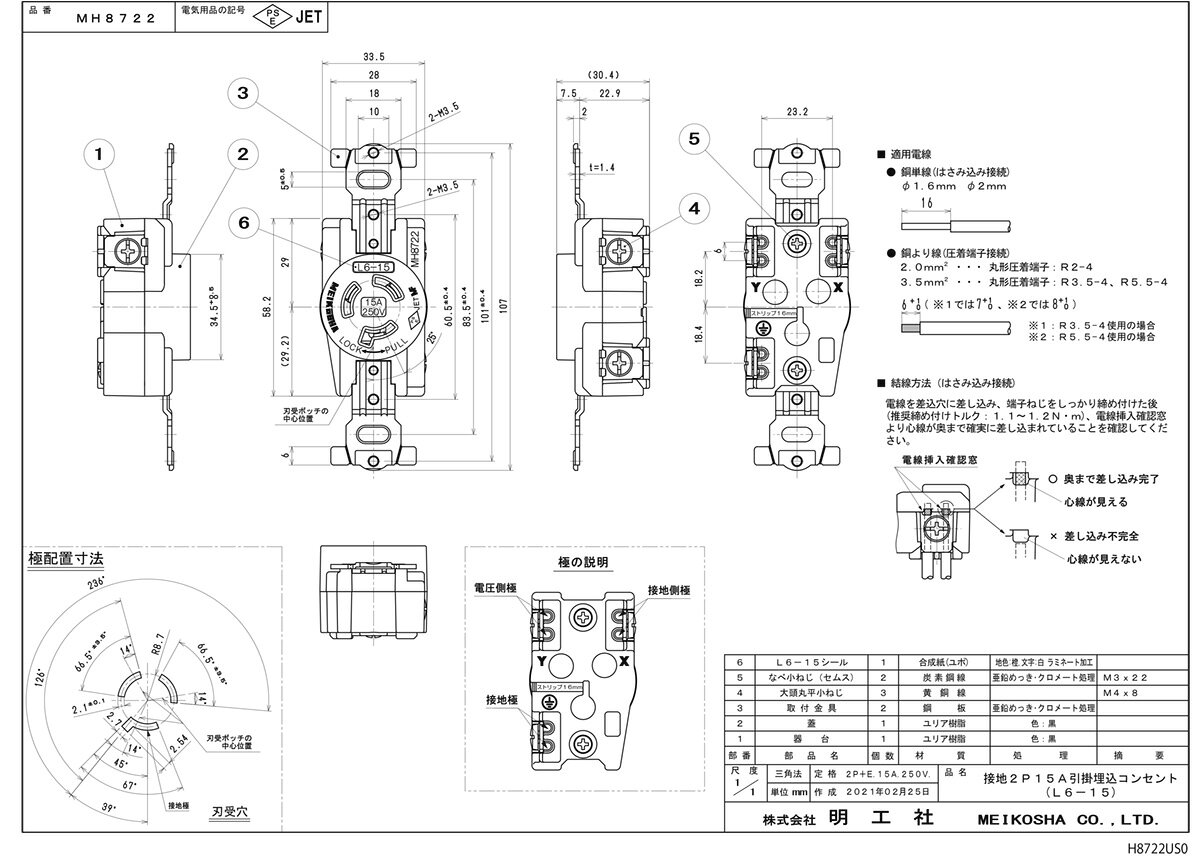 明工社　引掛埋込コンセント　接地2P　15A　250V　端子ねじサイズ：M4　L6-15R準拠...