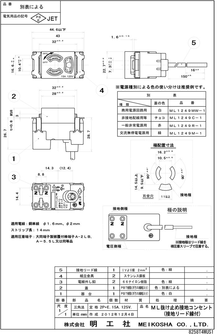 明工社　医療施設用一般配線器具　ML抜け止め接地コンセント　接地リード線付　緑...