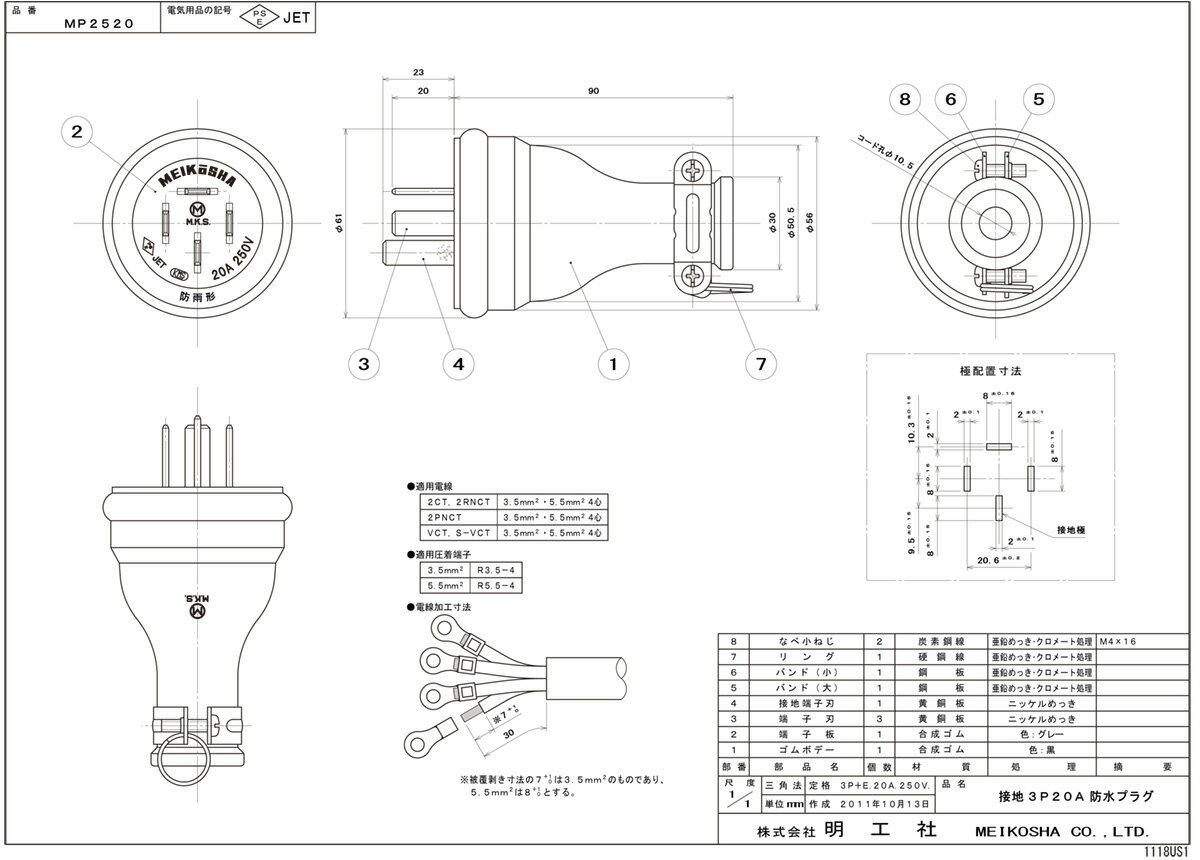 明工社　防水プラグ　セフティーワッシャ付　3P　20A　250V　MP2520