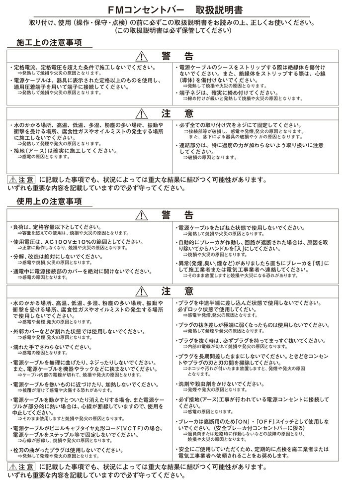 明工社　FM15Aコンセントバー　安全ブレーカ付　12コ口　15A　125V　MR7622